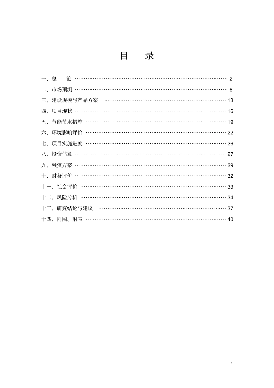 冷水江天宏5g时代可行性研究报告_第2页