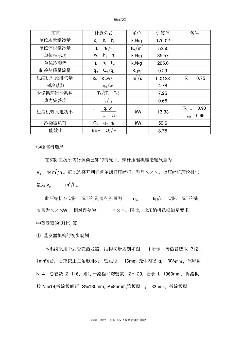 冷水机组设计实例讲解学习_第3页