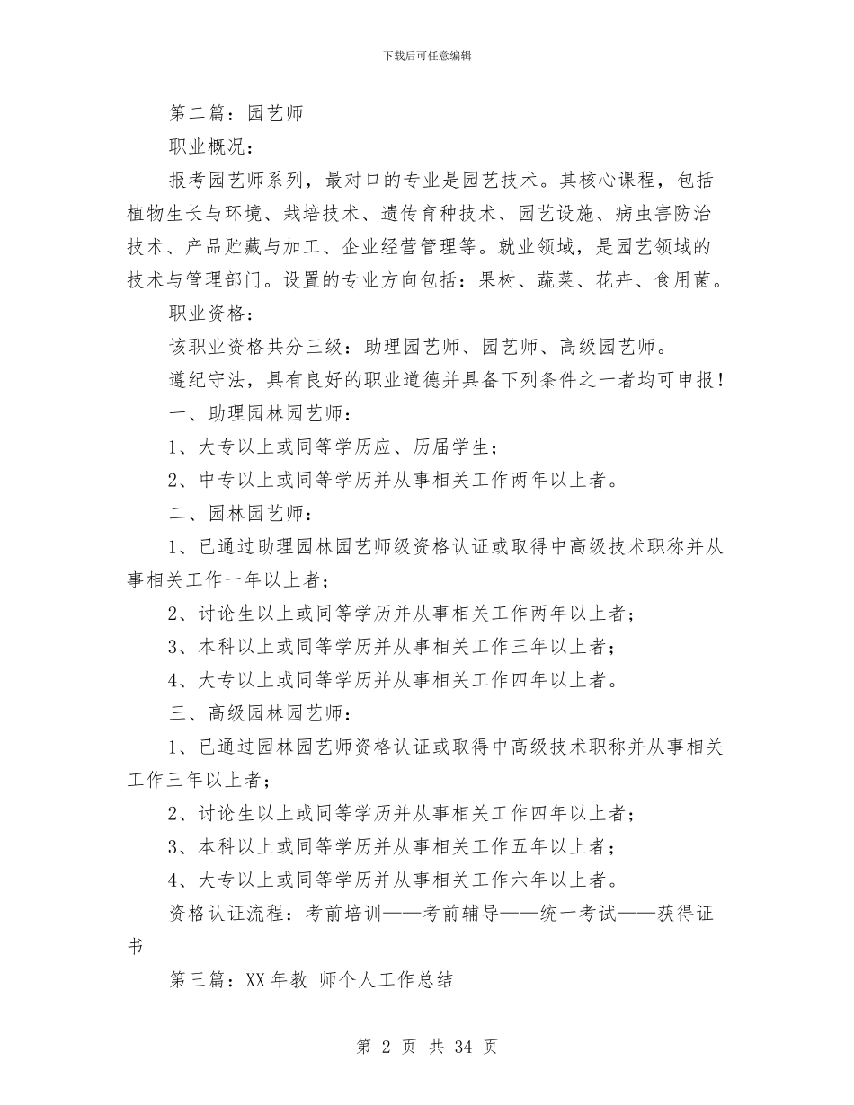 园艺师个人工作总结与园长个人述职(多篇范文)汇编_第2页