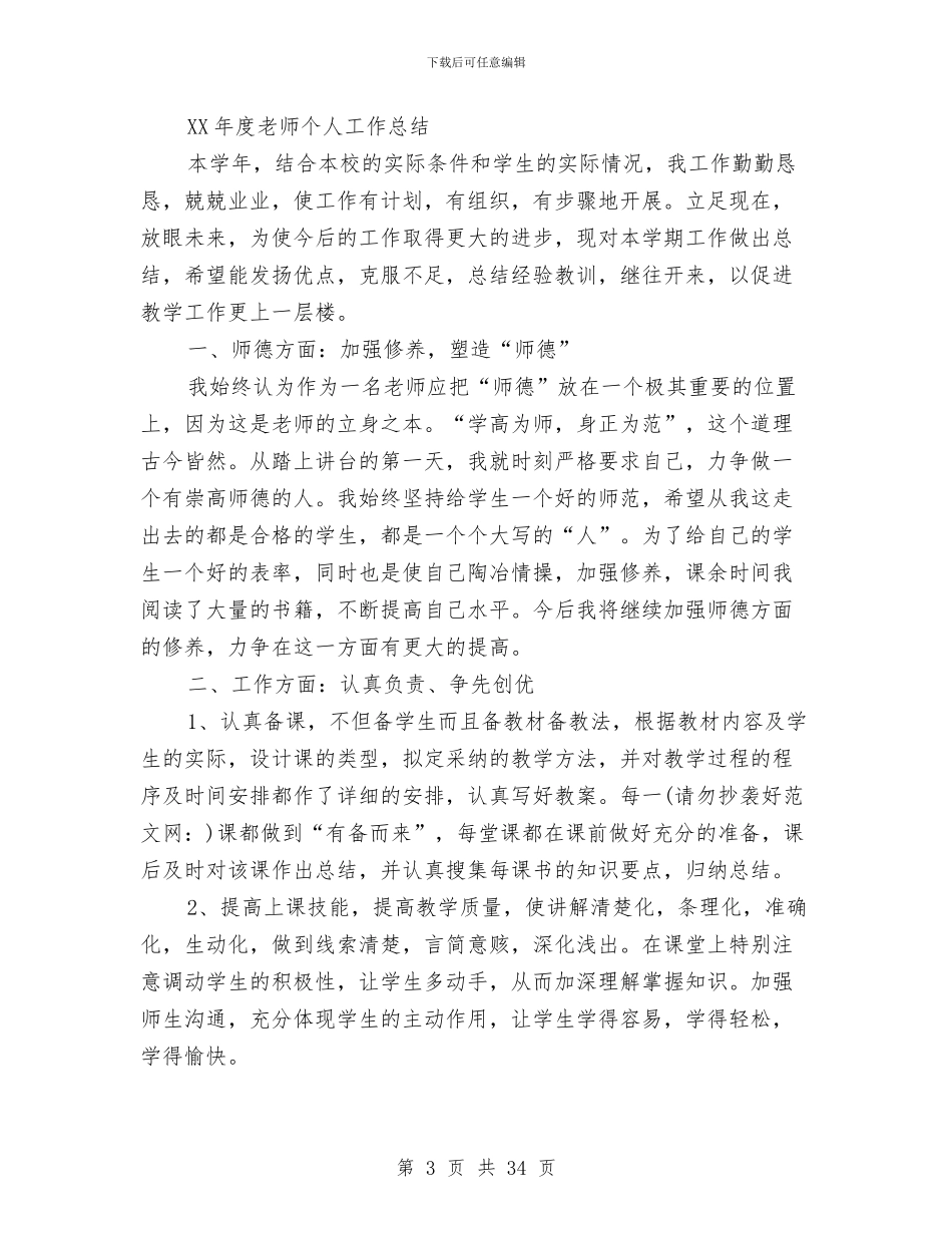 园艺师个人工作总结与园长个人述职(多篇范文)汇编_第3页