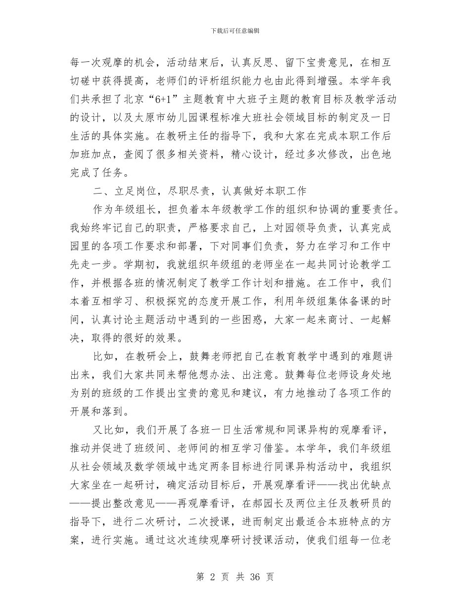 园长个人述职报告与园长个人述职述廉报告汇编_第2页