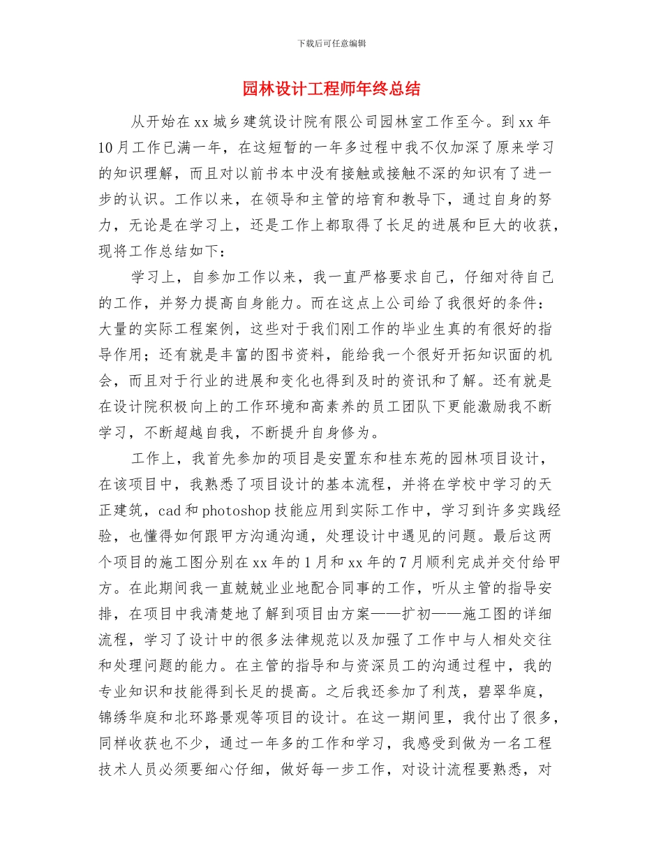 园林设计工程师年终工作总结与园林设计工程师年终总结汇编_第3页