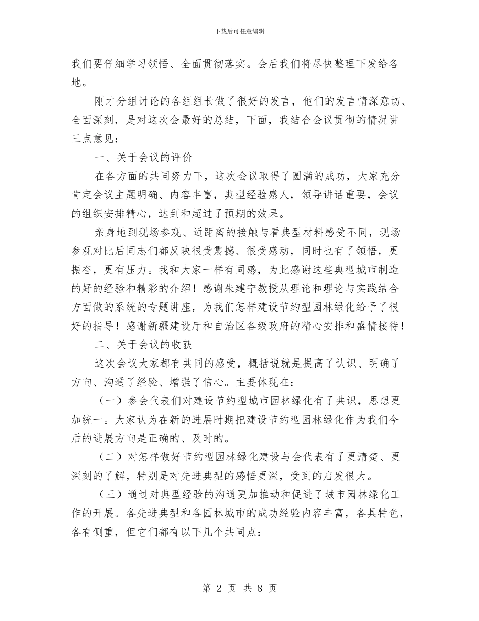园林绿化总结讲话与围绕中心发挥作用_第2页