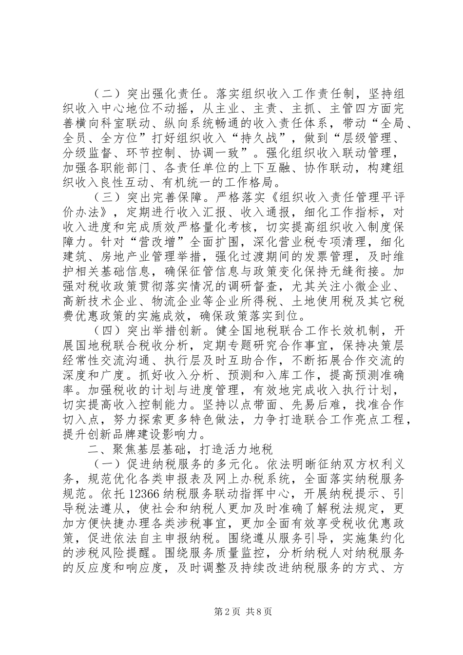 市地税局年度重点工作计划_第2页