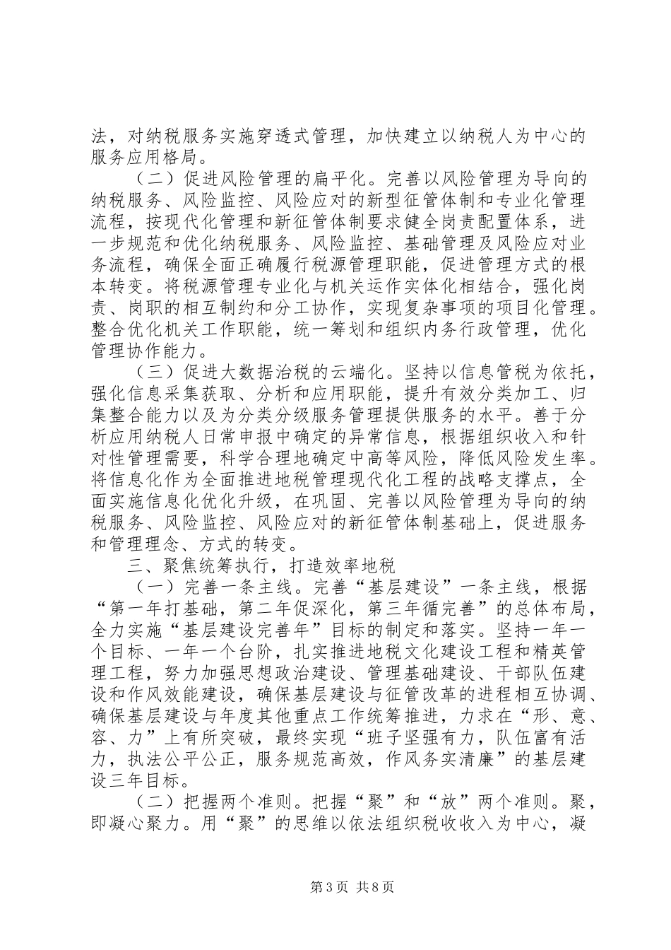 市地税局年度重点工作计划_第3页
