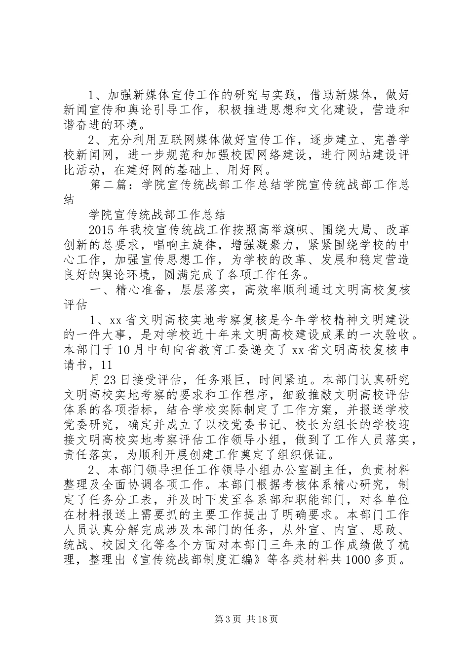 学院宣传统战部工作计划[大全]_第3页
