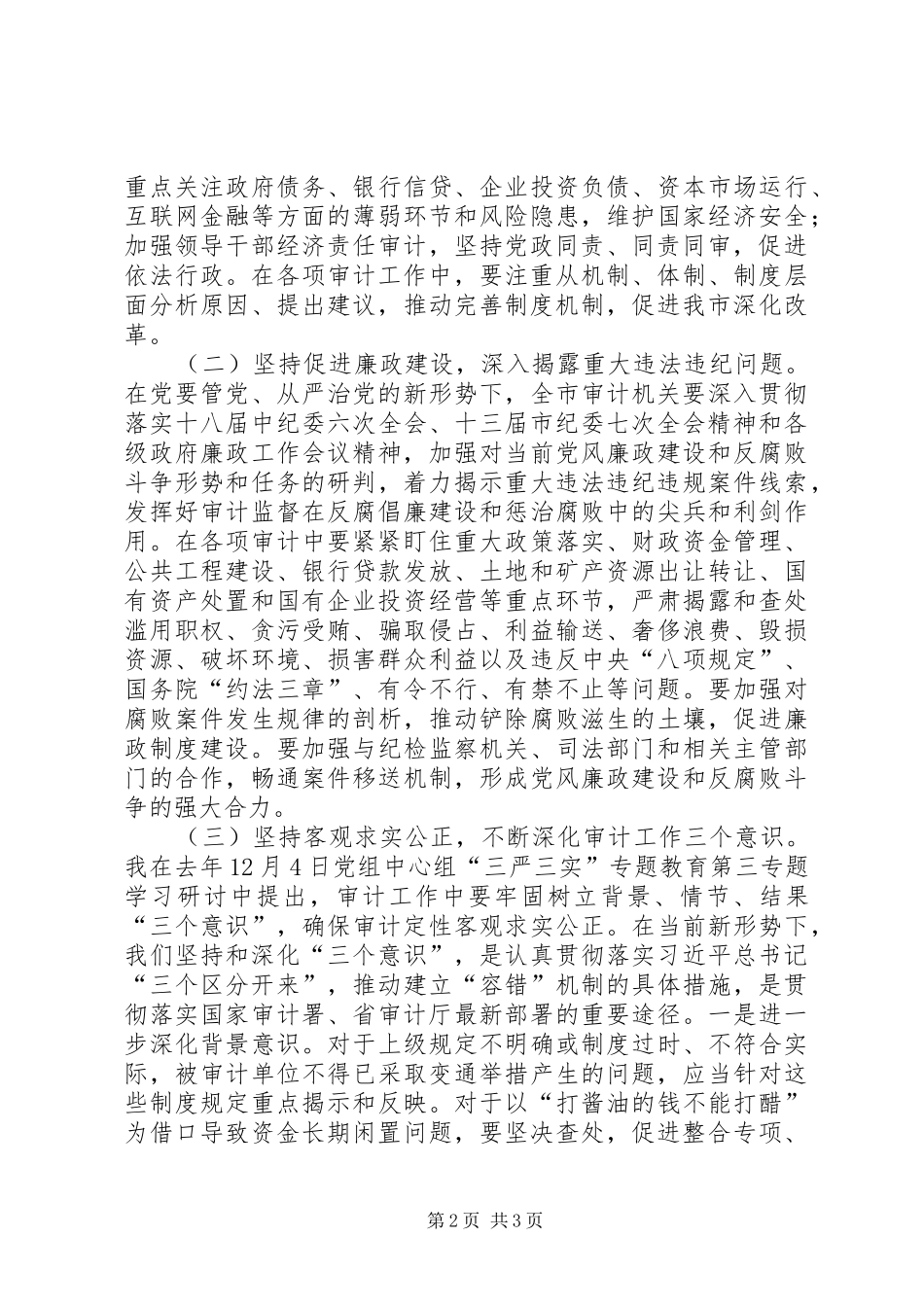 审计局审计工作计划范文_第2页