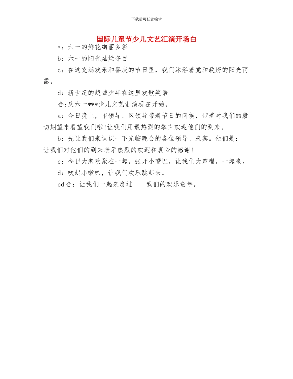 园长六一儿童节演讲稿与国际儿童节少儿文艺汇演开场白汇编_第2页