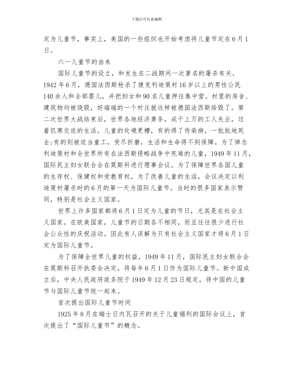 园长六一儿童节演讲稿与国际儿童节的来历汇编_第3页