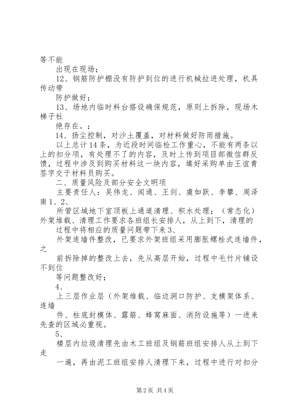第二季度飞检工作计划_第2页