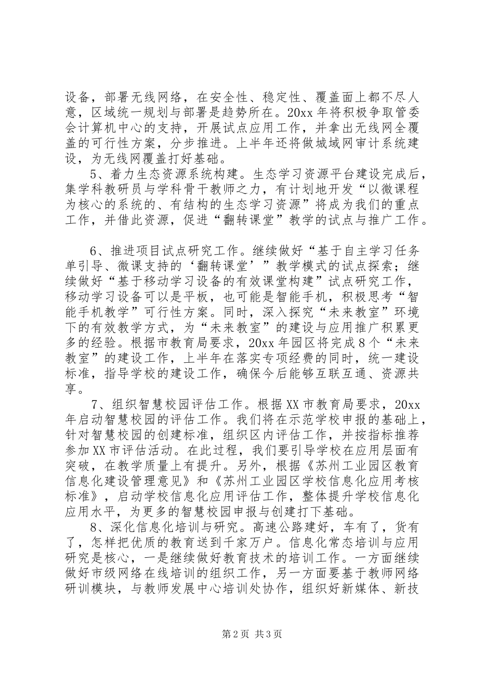 校园教育信息化工作计划_第2页