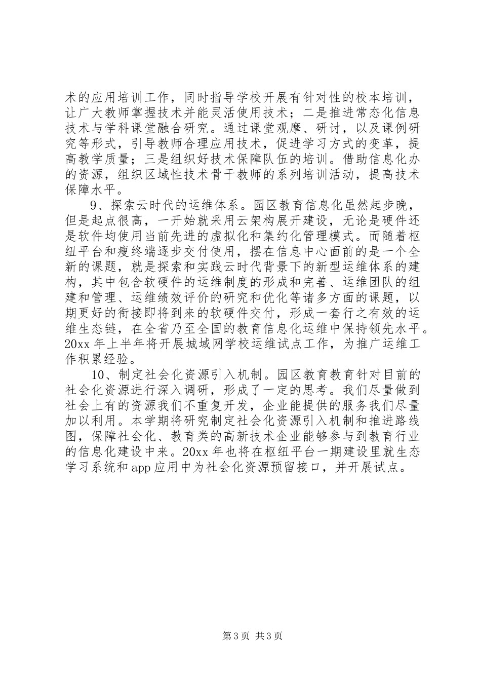 校园教育信息化工作计划_第3页