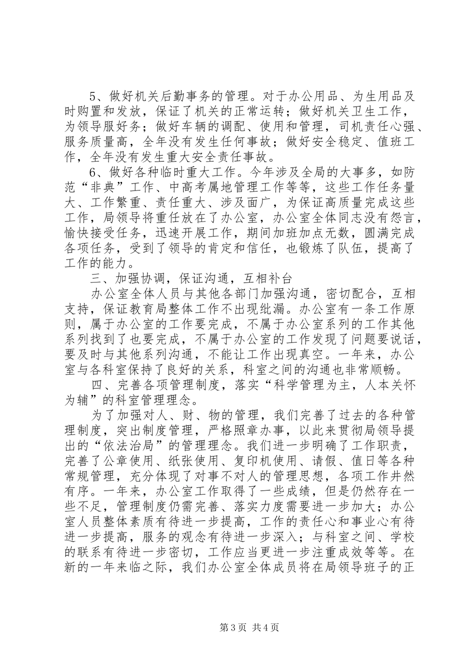 月工作总结和下月计划_第3页