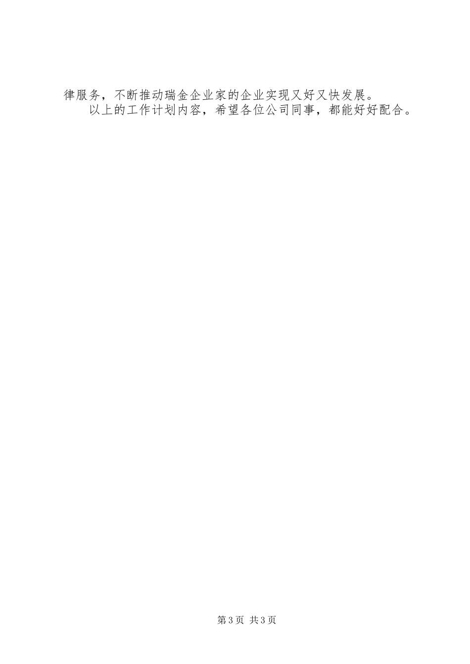 法律服务所工作计划范文_第3页