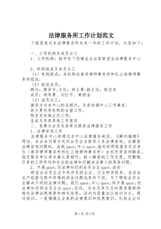 法律服务所工作计划范文