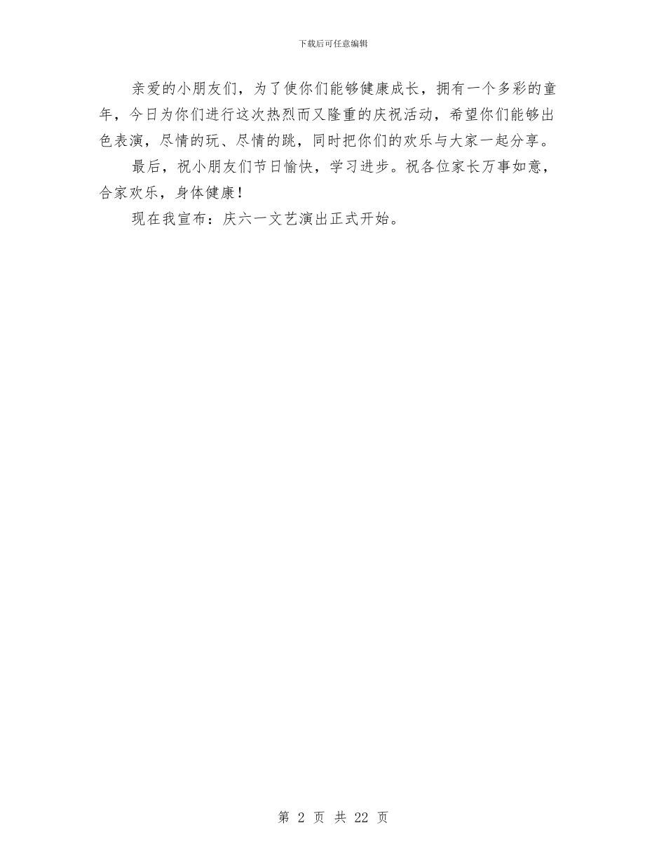 园长在幼儿园庆六一文艺演出活动上的讲话与国培幼儿园教师心得体会汇编_第2页