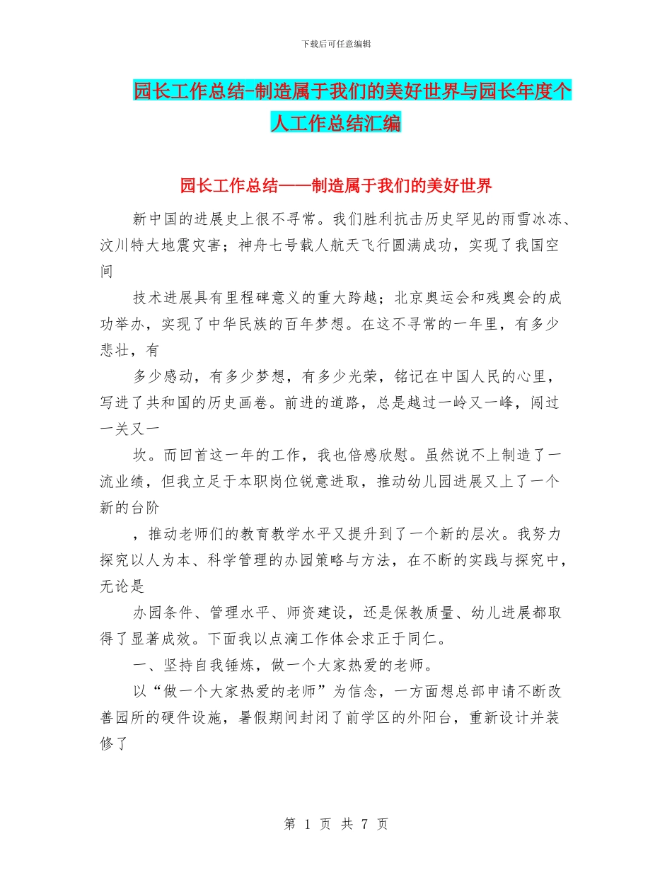 园长工作总结_第1页