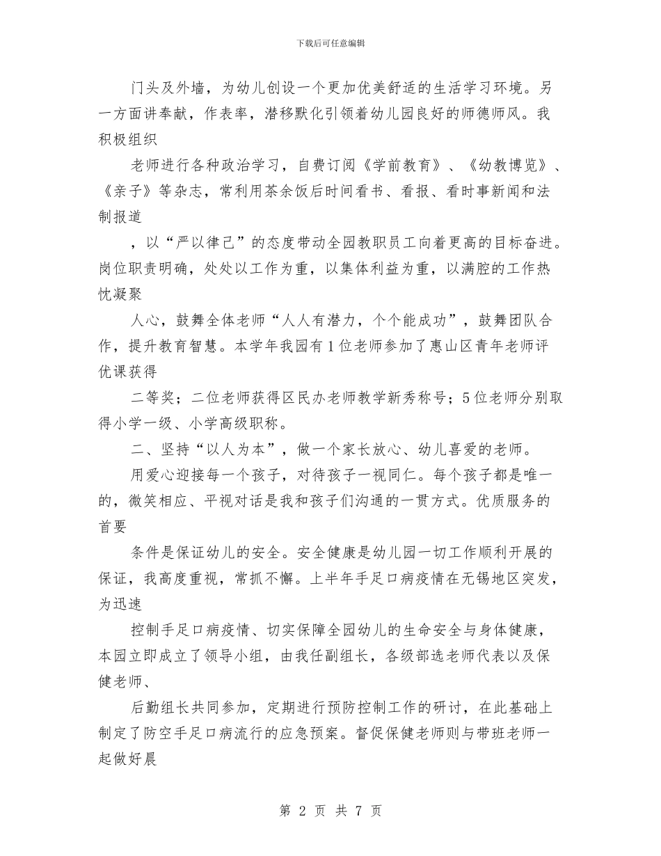 园长工作总结_第2页