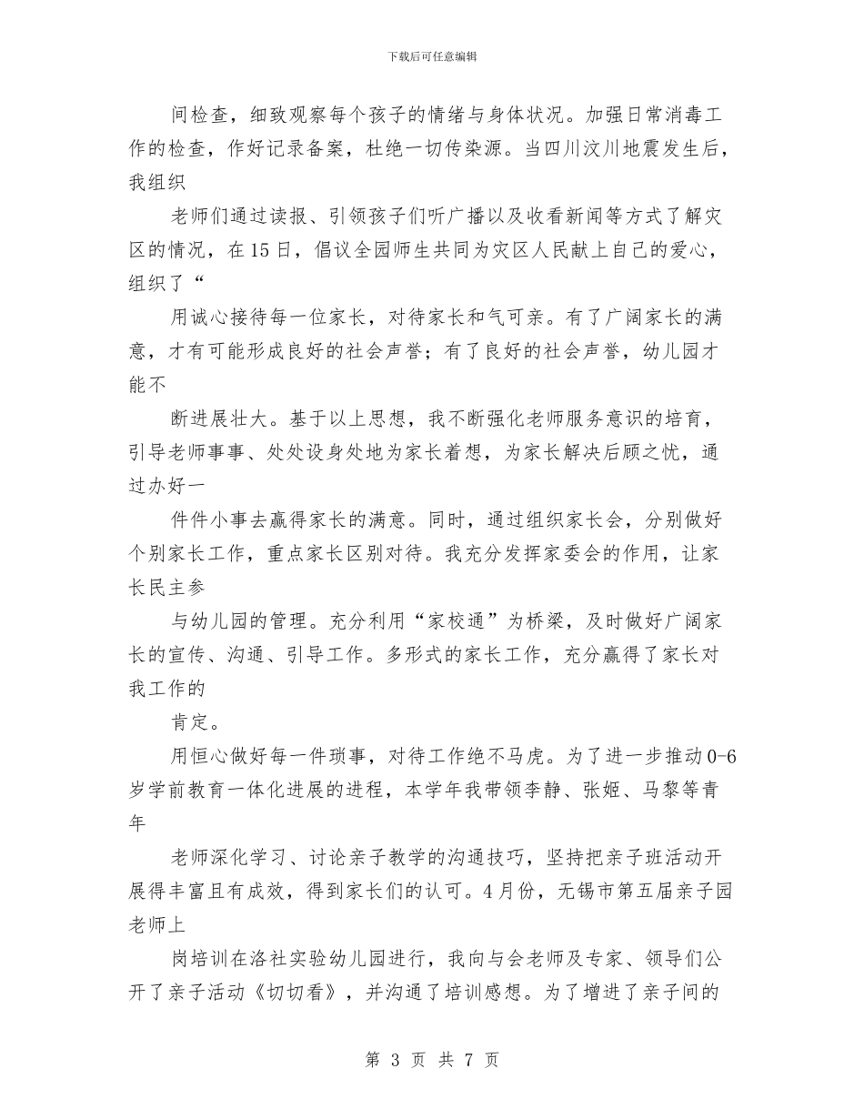 园长工作总结_第3页