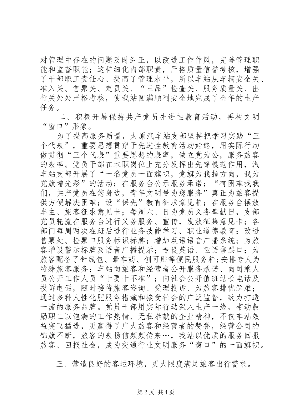 汽车站工作总结暨工作安排_1_第2页