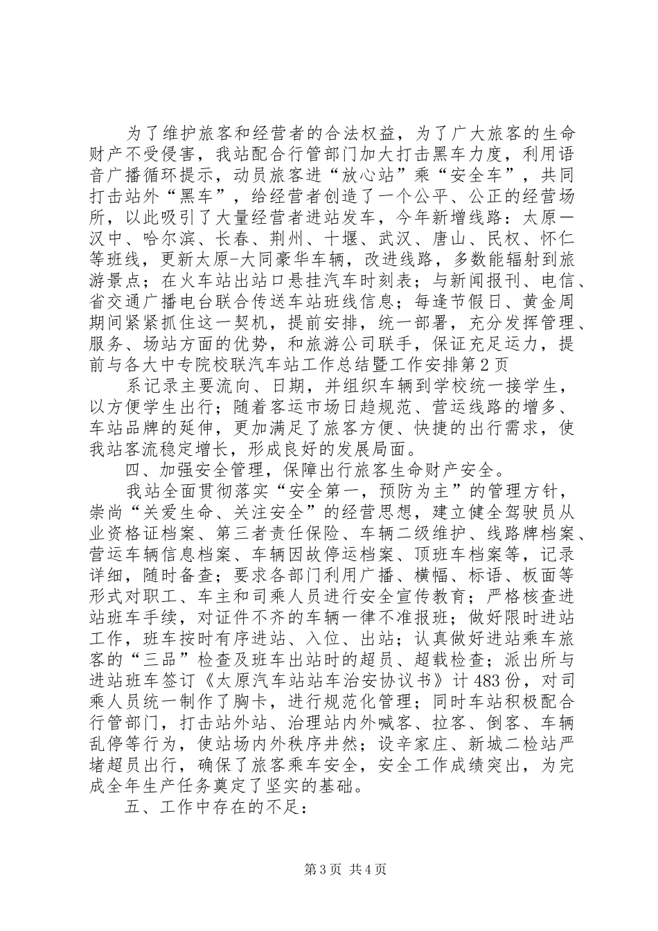 汽车站工作总结暨工作安排_1_第3页