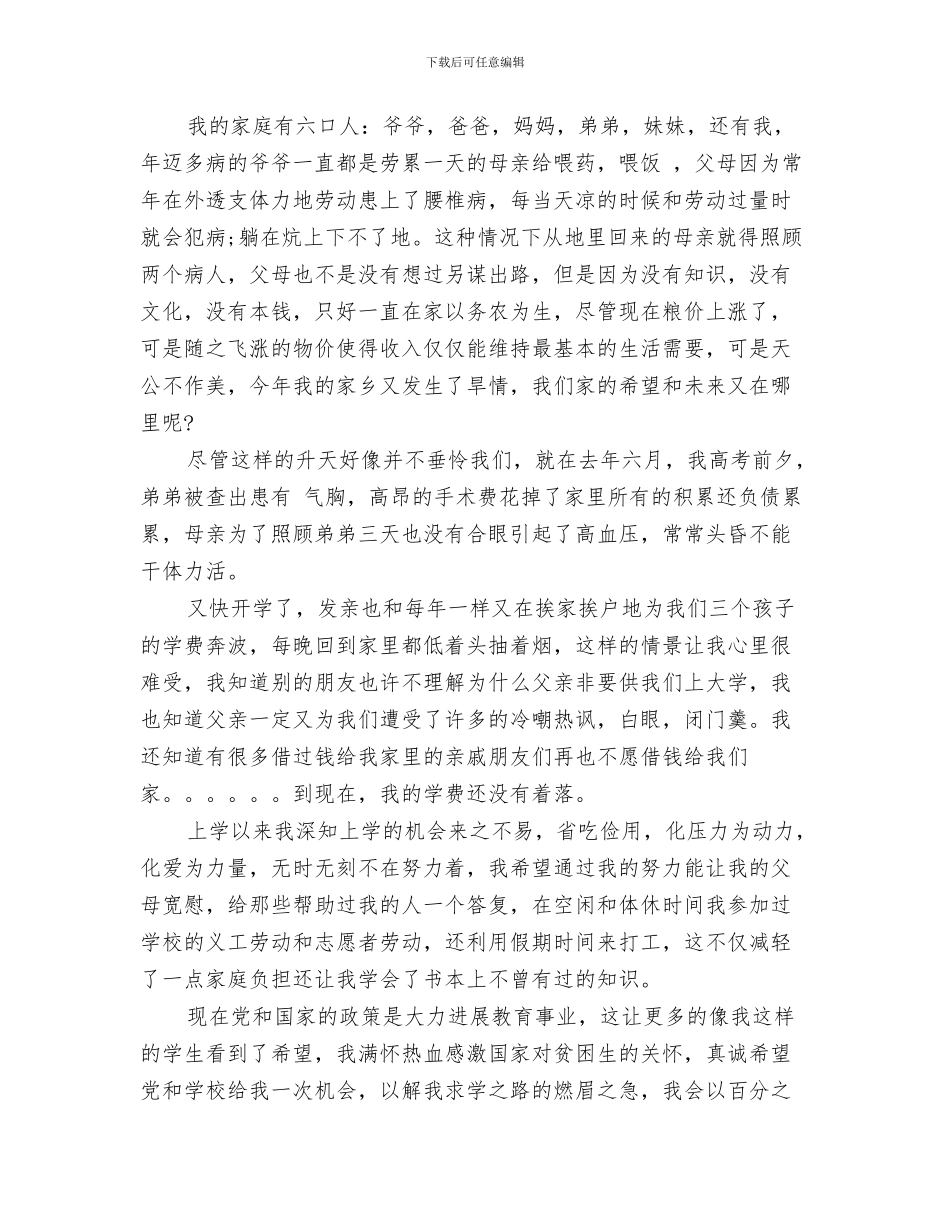 园林设计自我鉴定与困难补助申请报告4篇汇编_第3页