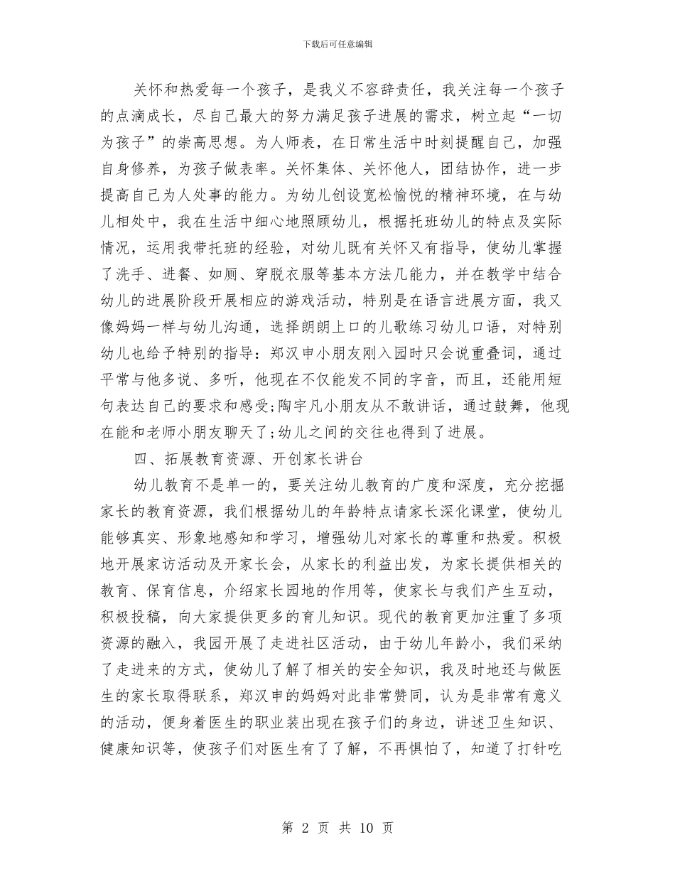园长2024年个人工作总结与园长年终总结范文汇编_第2页