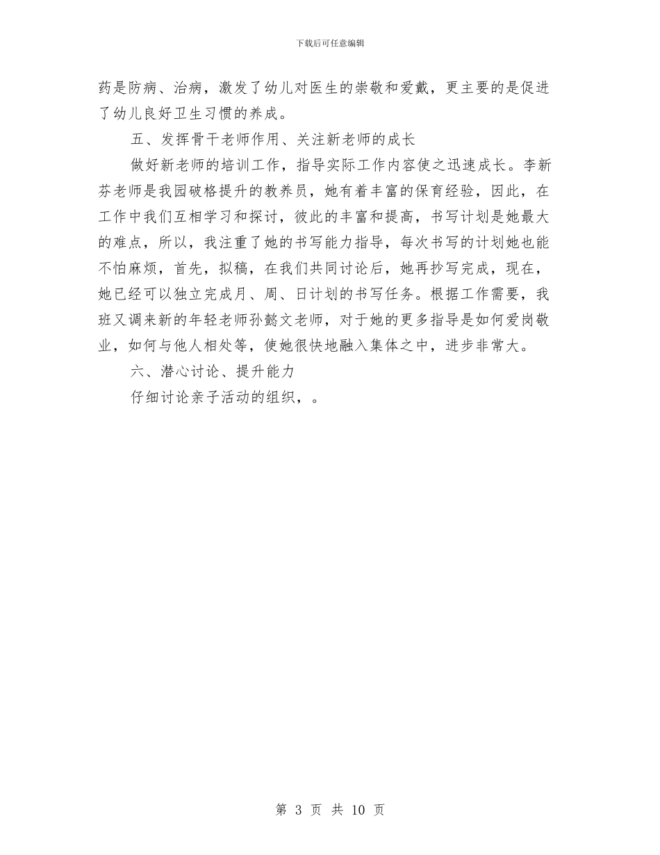 园长2024年个人工作总结与园长年终总结范文汇编_第3页