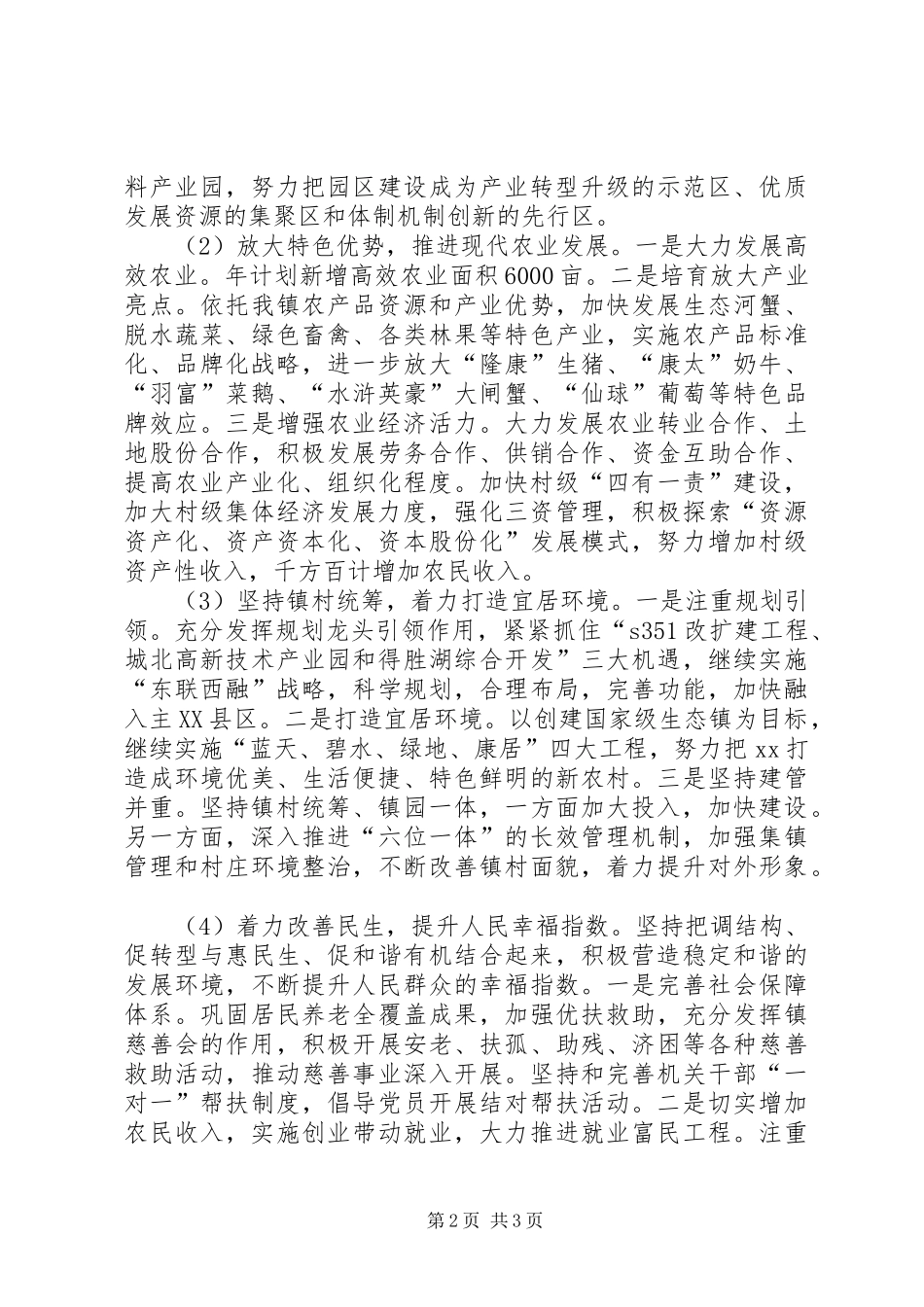 政府单位十二五工作总结和十三五发展规划_第2页