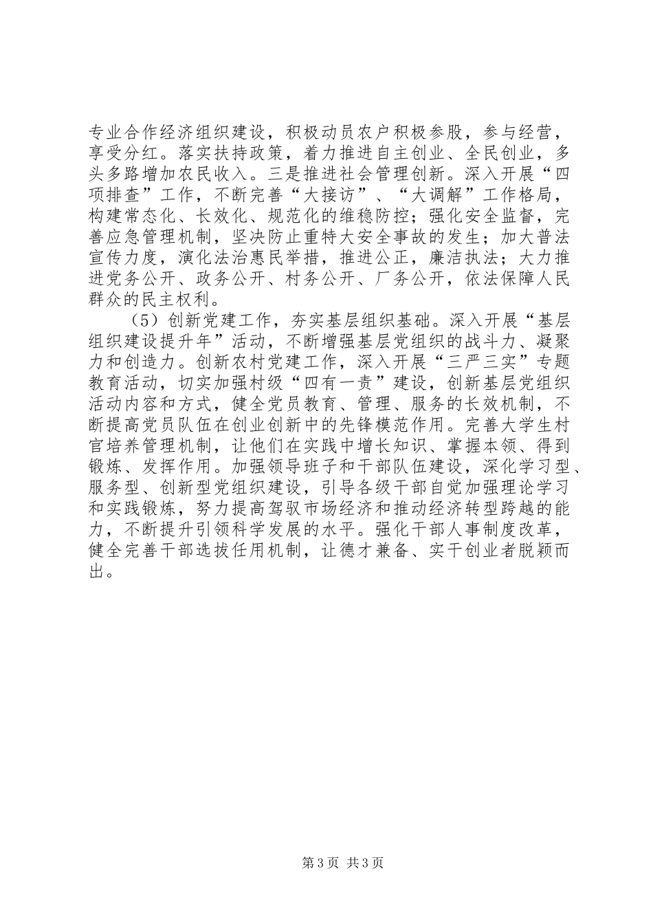 政府单位十二五工作总结和十三五发展规划_第3页