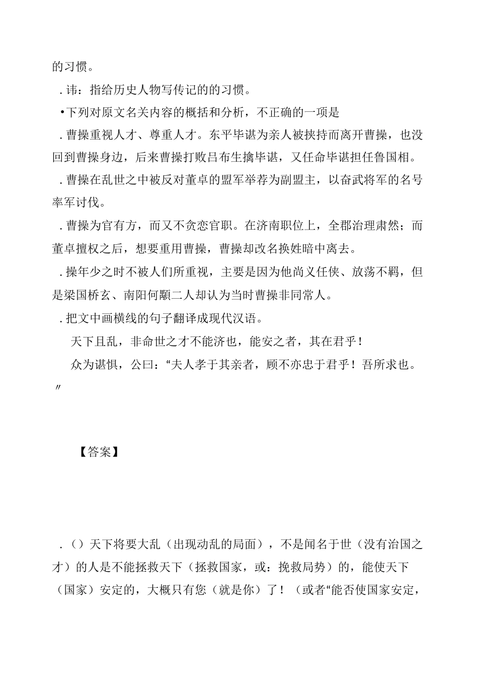 高中文言文阅读：帝,沛国谯人也。姓曹,讳操,字孟德,汉相国参之后。太祖少机警,有权数而任侠放荡,_第3页