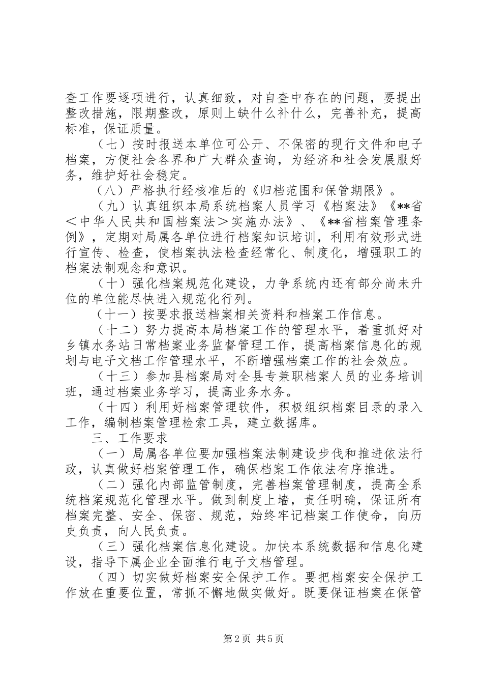 档案工作计划三篇_第2页
