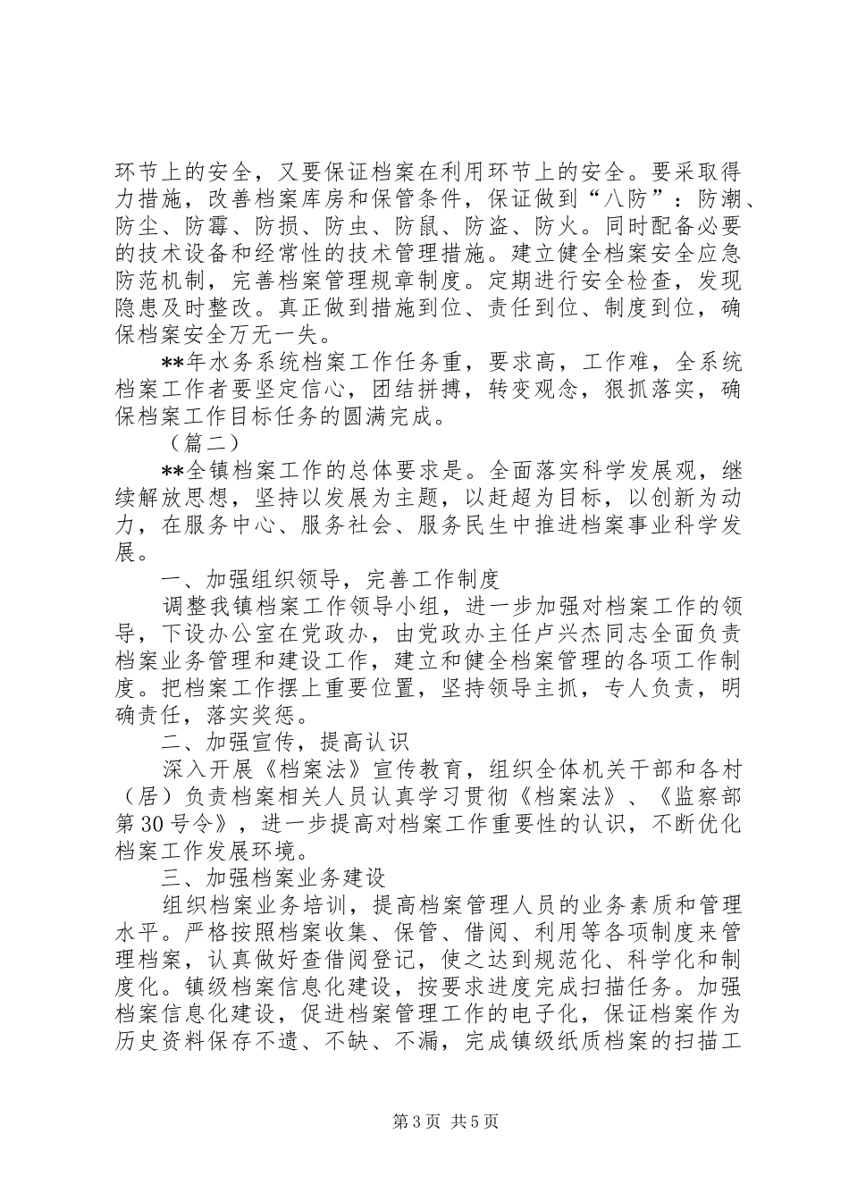 档案工作计划三篇_第3页