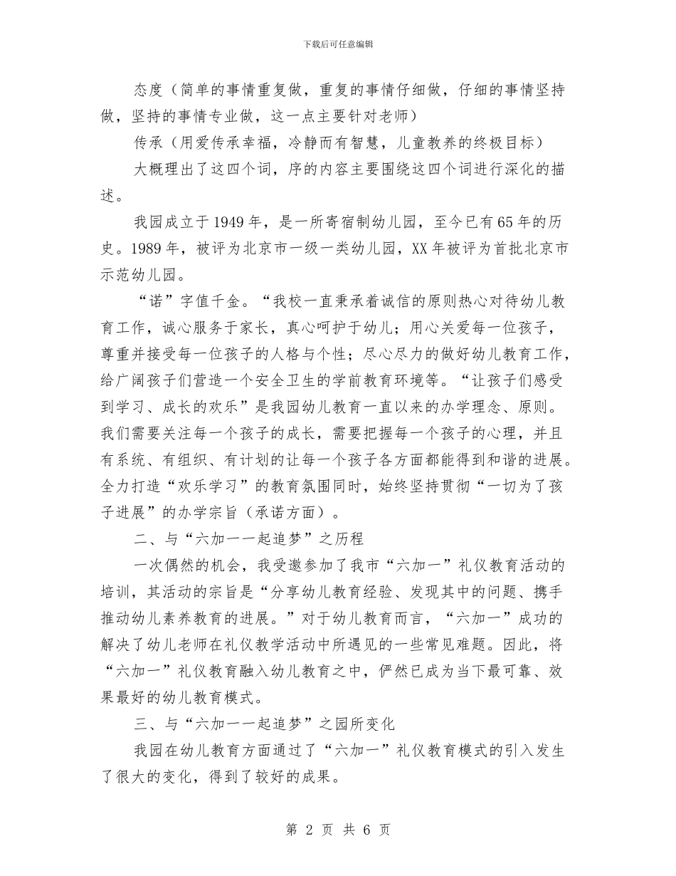 园长工作经验交流发言材料与围绕中心发挥作用_第2页