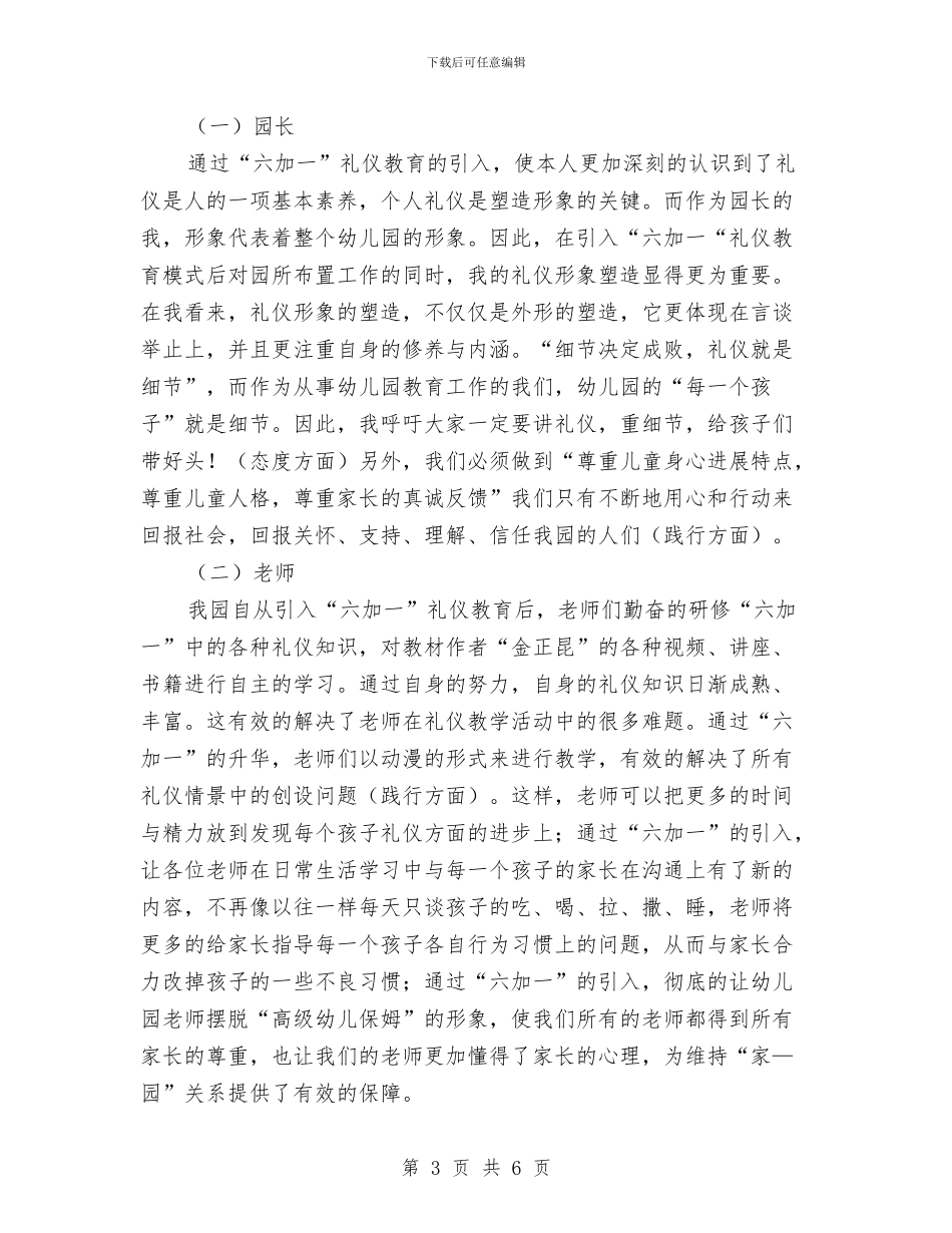 园长工作经验交流发言材料与围绕中心发挥作用_第3页