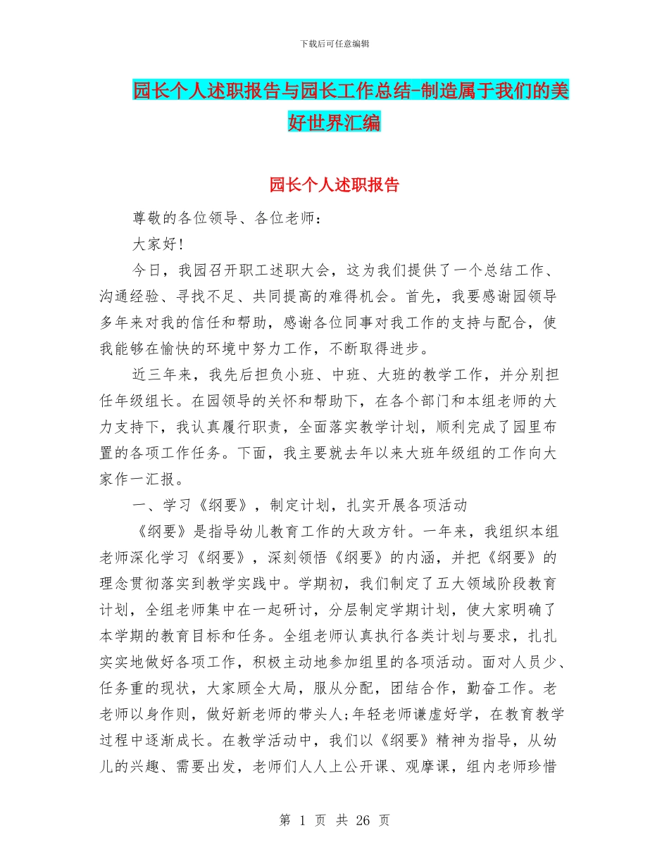 园长个人述职报告与园长工作总结_第1页