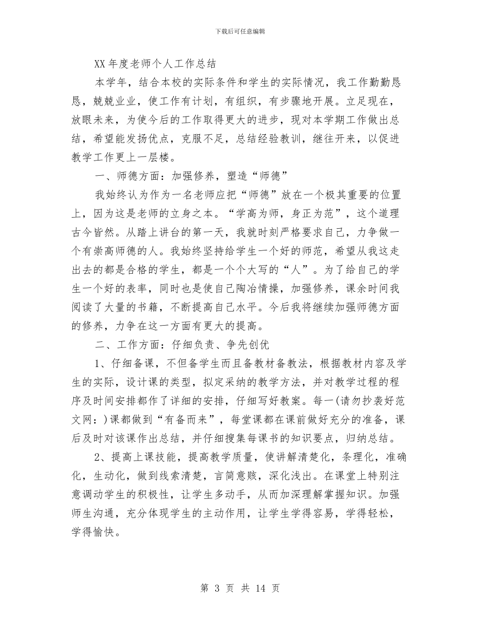 园艺师个人工作总结与园长_第3页