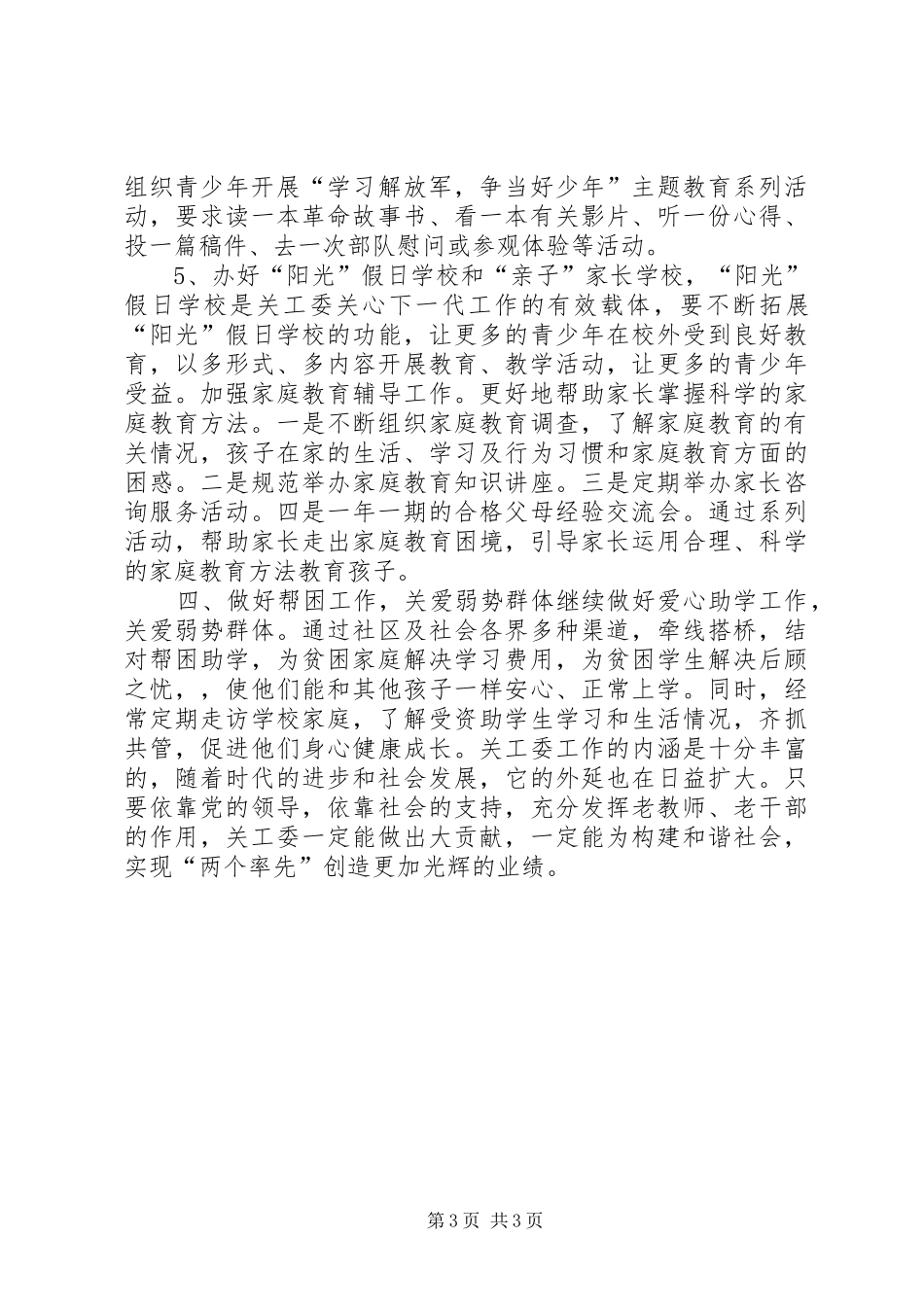 社区关工委年度工作计划_第3页