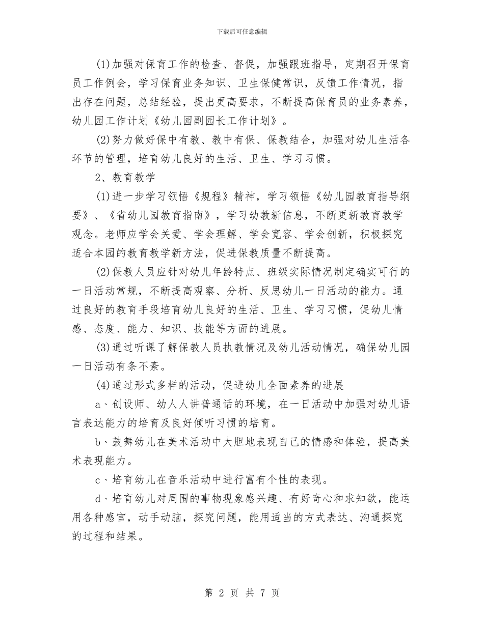 园长工作计划范文与围绕改革发展做好宣传服务工作总结汇编_第2页