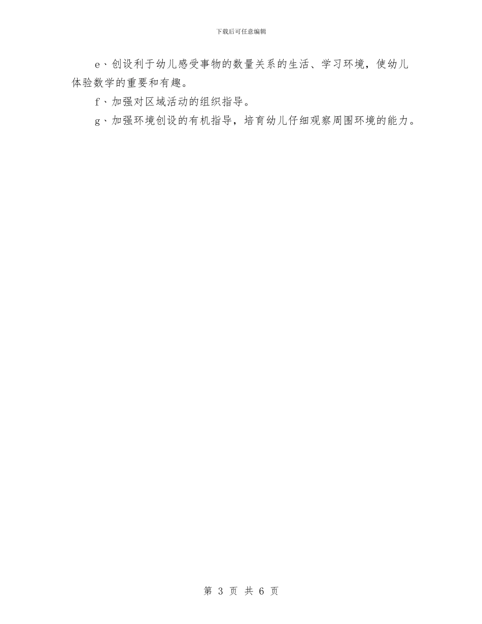园长工作计划范文与围绕建设社会主义新农村做好宣传思想工作简要总结汇编_第3页