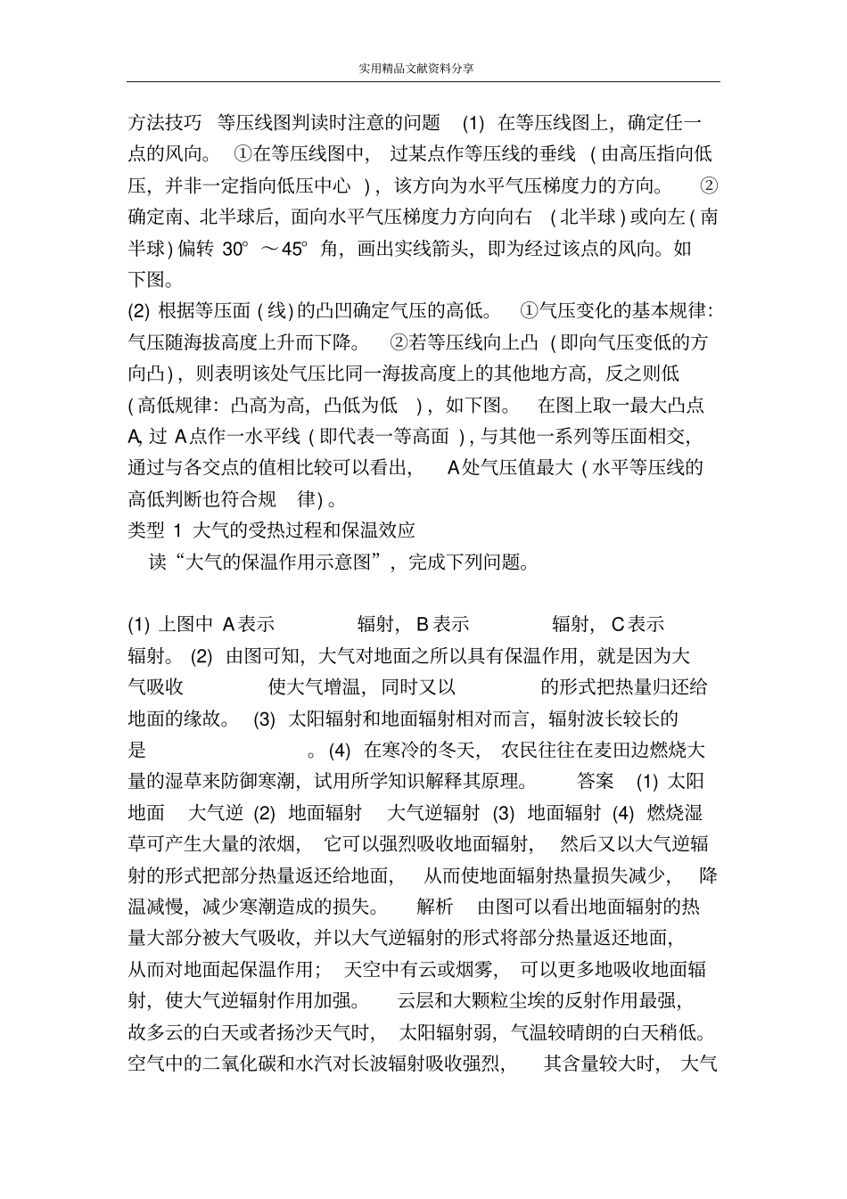 冷热不均引起大气运动_第3页