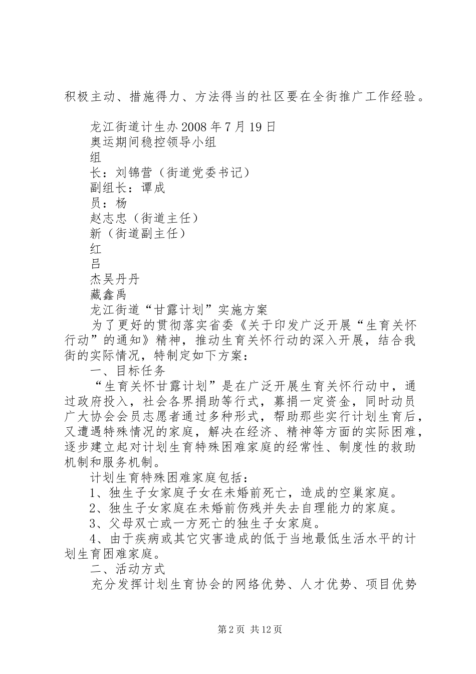 稳控工作、甘露计划_第2页