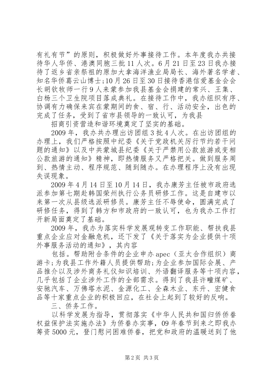 外事侨务办公室XX年工作总结暨XX年工作计划_第2页