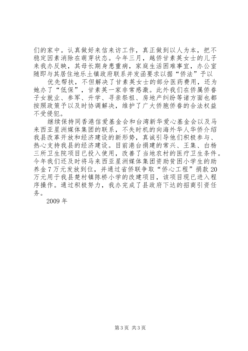 外事侨务办公室XX年工作总结暨XX年工作计划_第3页