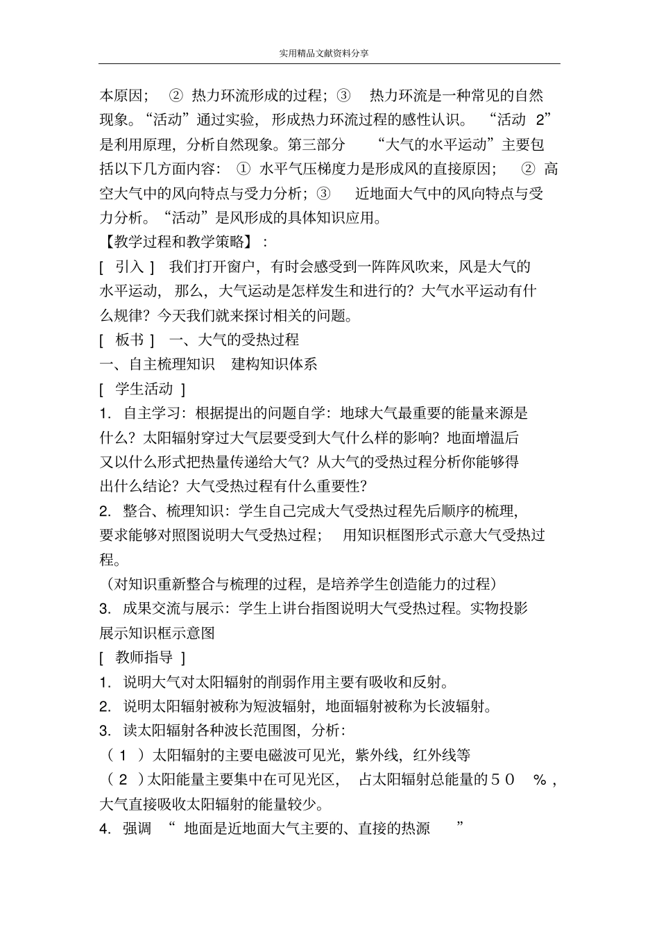 冷热不均引起大气运动教学设计_第2页