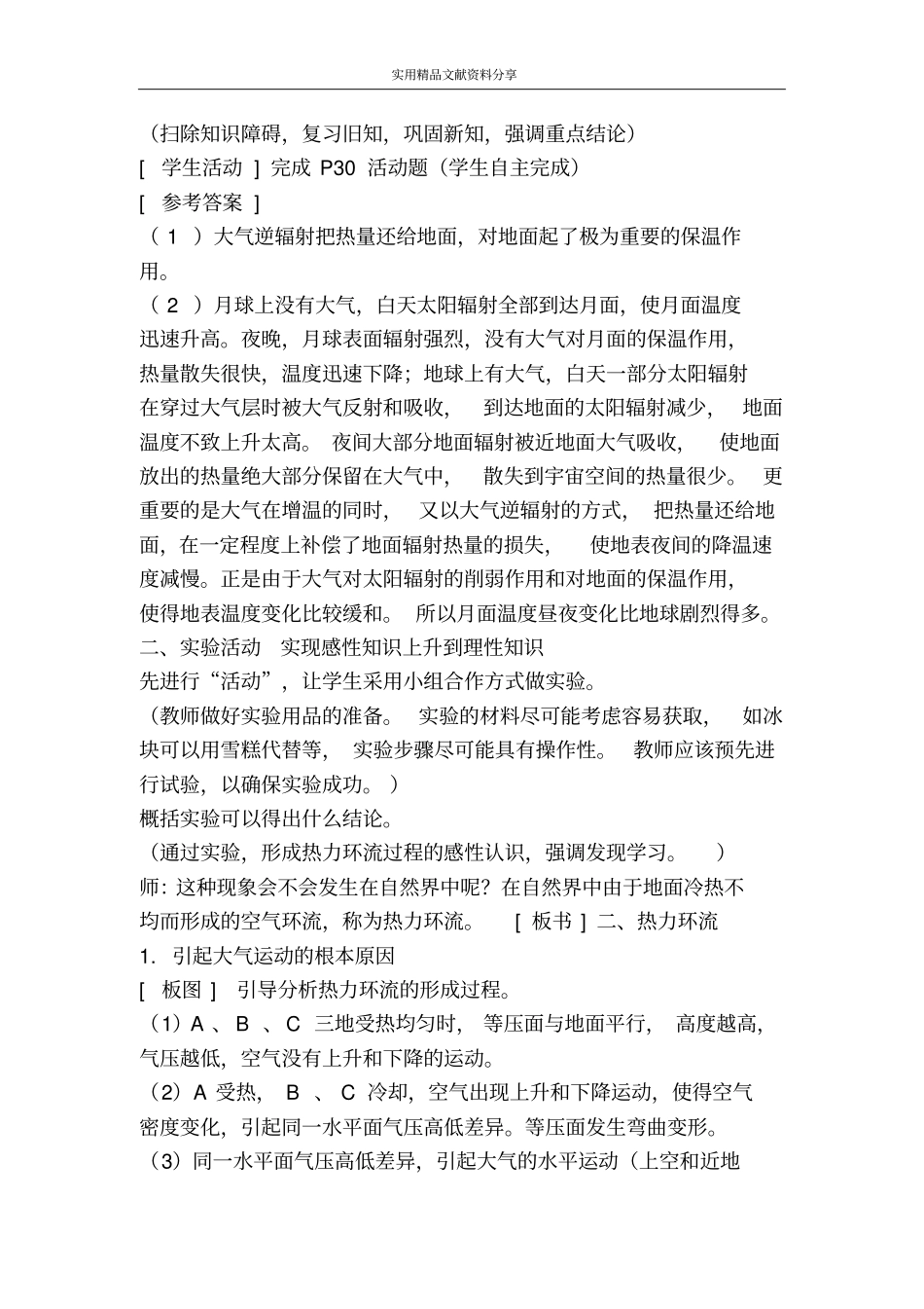 冷热不均引起大气运动教学设计_第3页