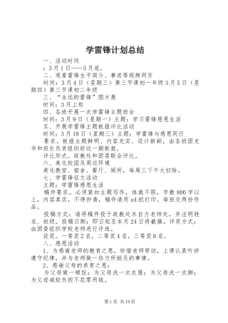 学雷锋计划总结