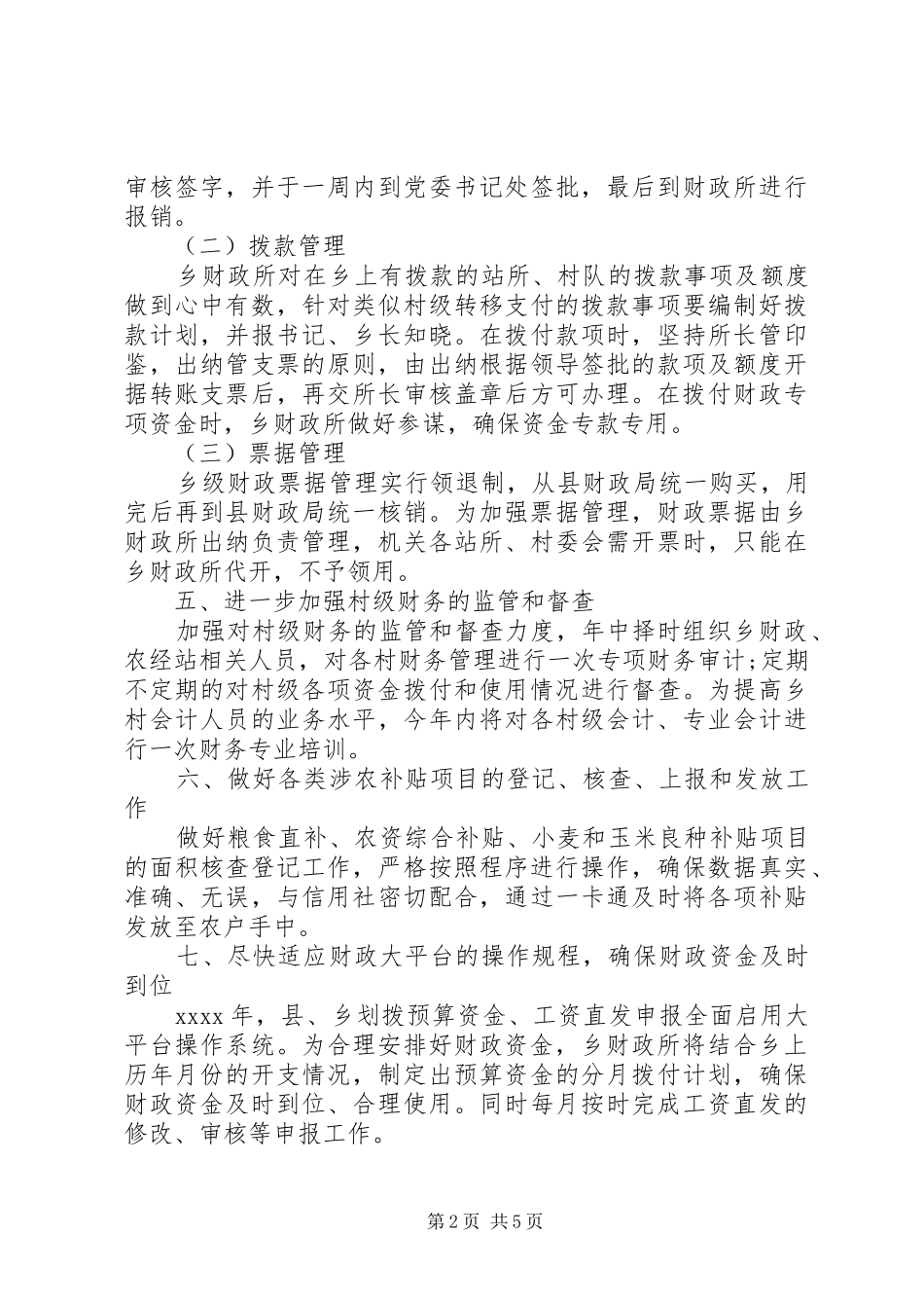 财政所的工作计划范文_第2页