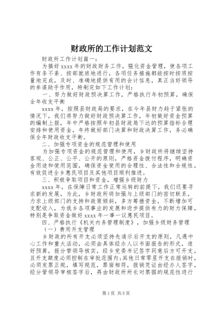 财政所的工作计划范文