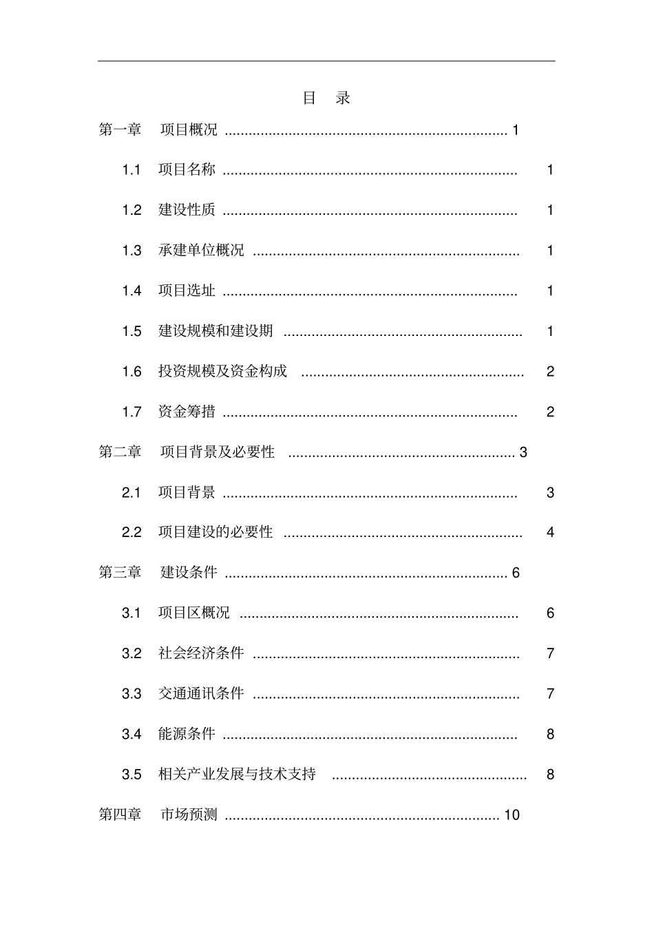冷水鱼项目建议书定_第2页